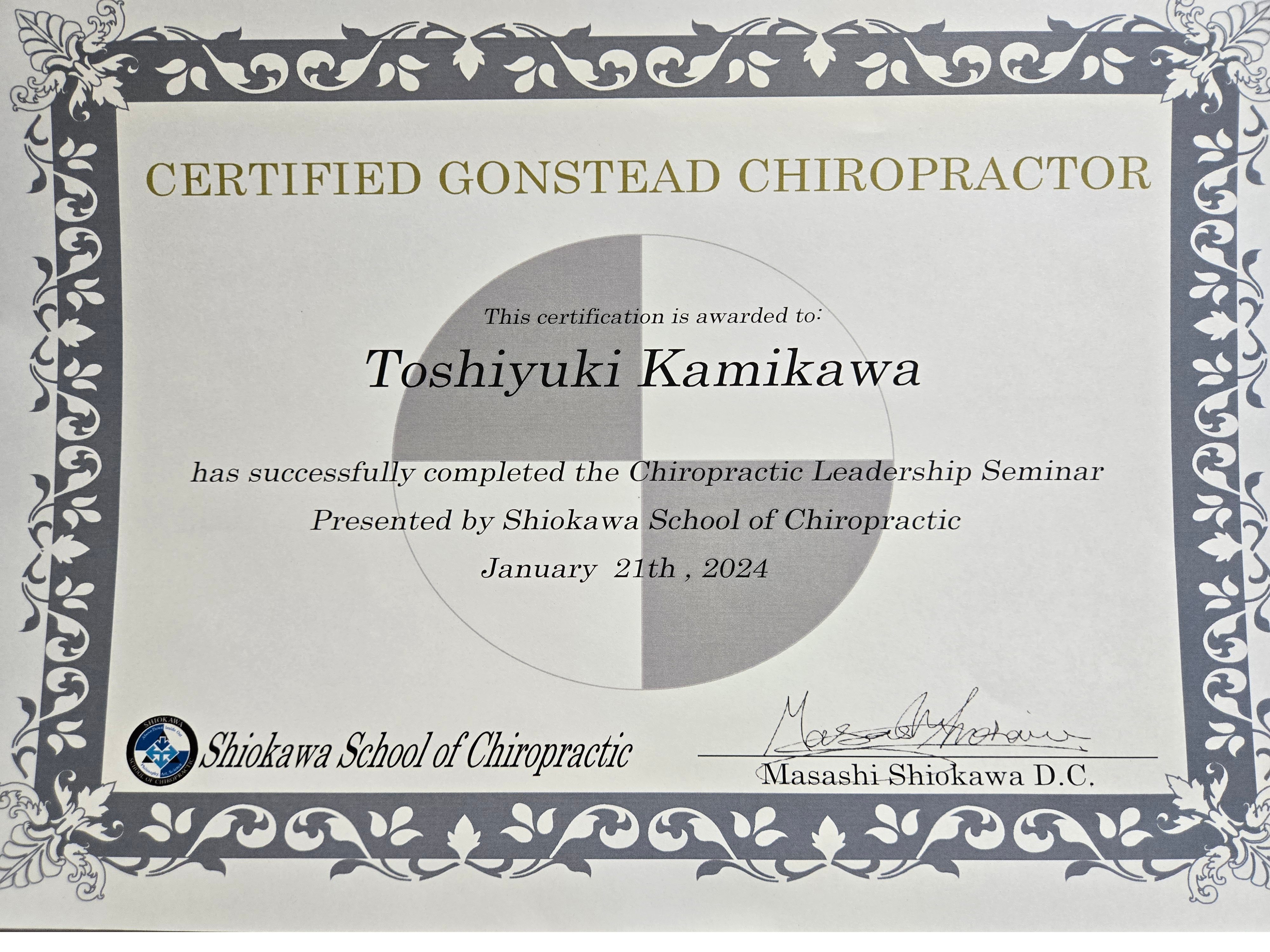 シオカワスクール修了証