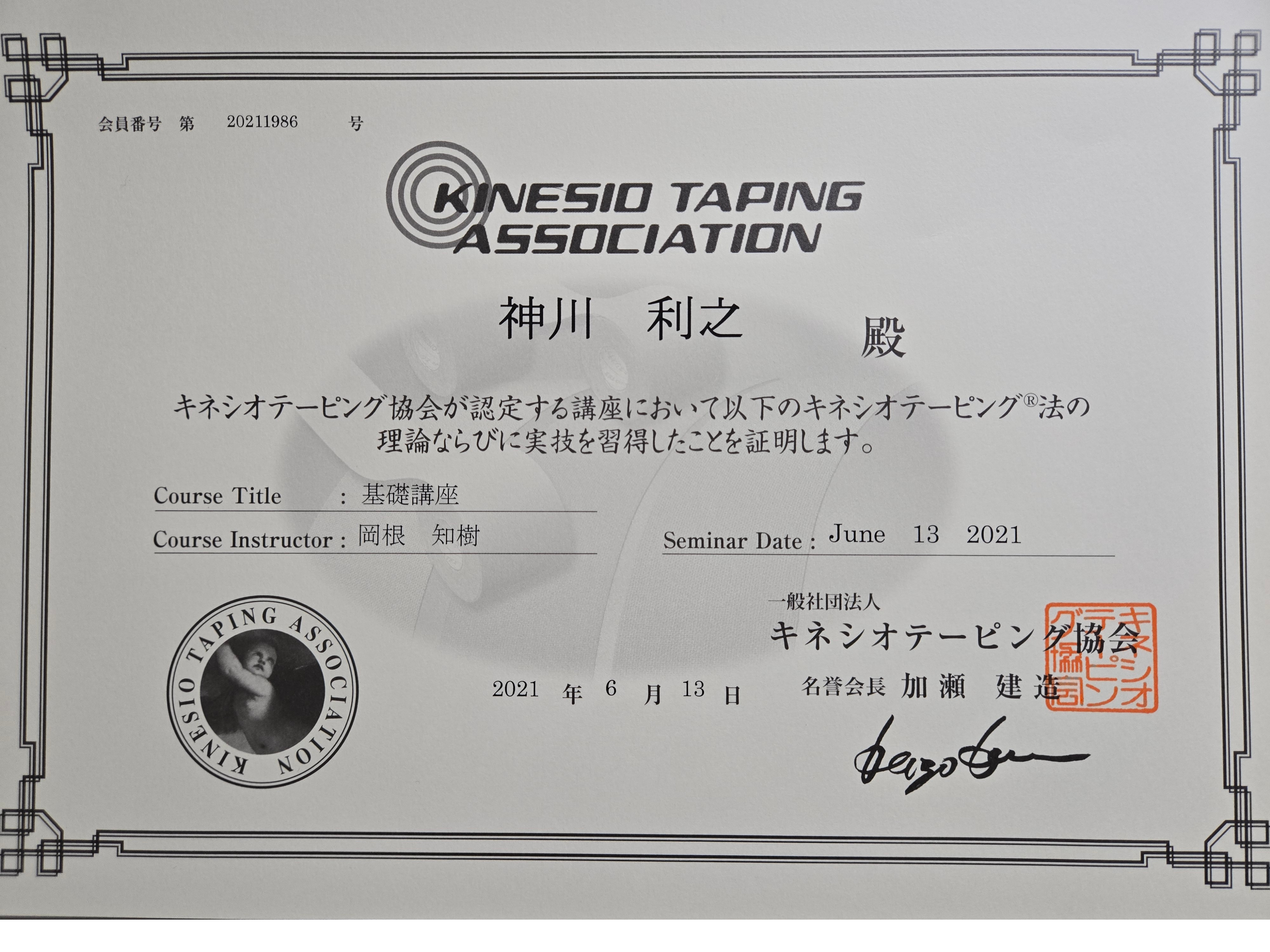 キネシオテーピング基礎講座